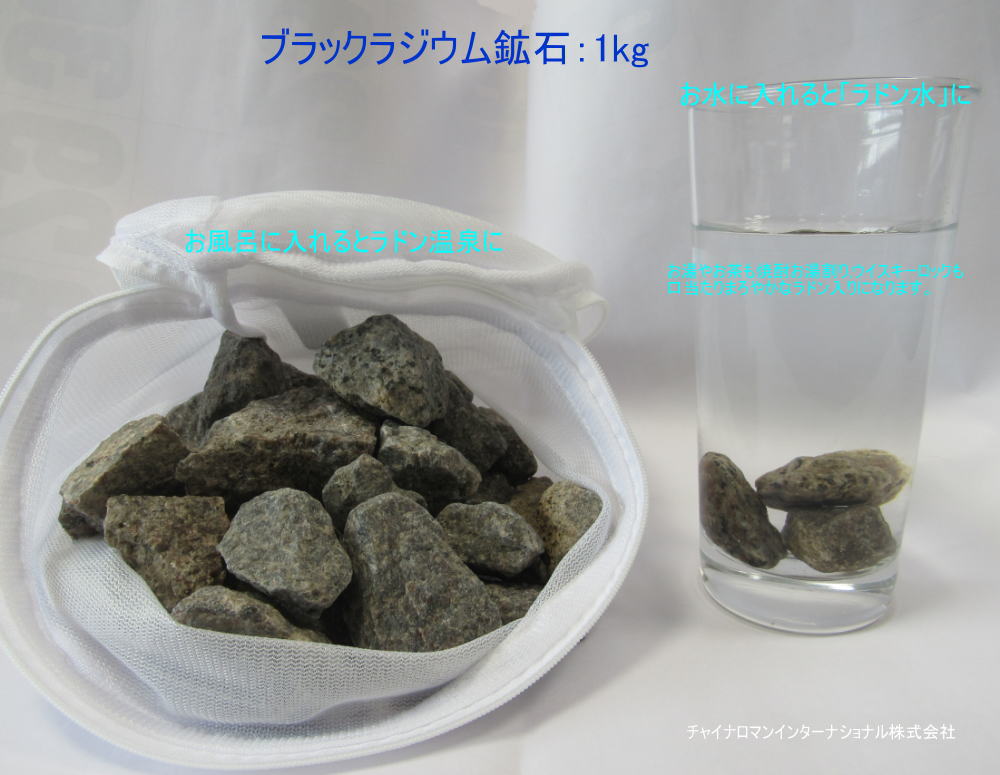 ラジウム鉱石,ブラックラジウム鉱石,陽江ラジウム鉱石,シャングリラ 